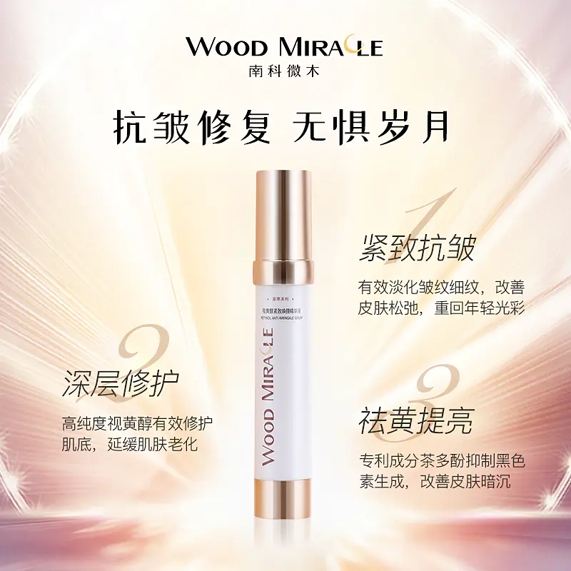 Wood Miracle视黄醇紧致焕颜精华液
