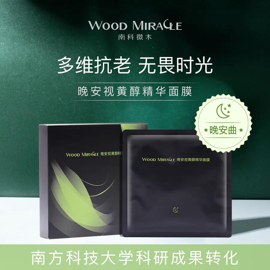 Wood Miracle晚安视黄醇精华面膜
